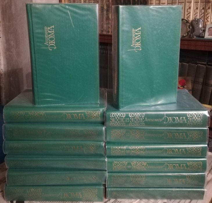 Продается собрание сочинений Ал. Дюма