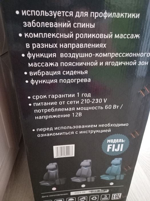 Массажное кресло