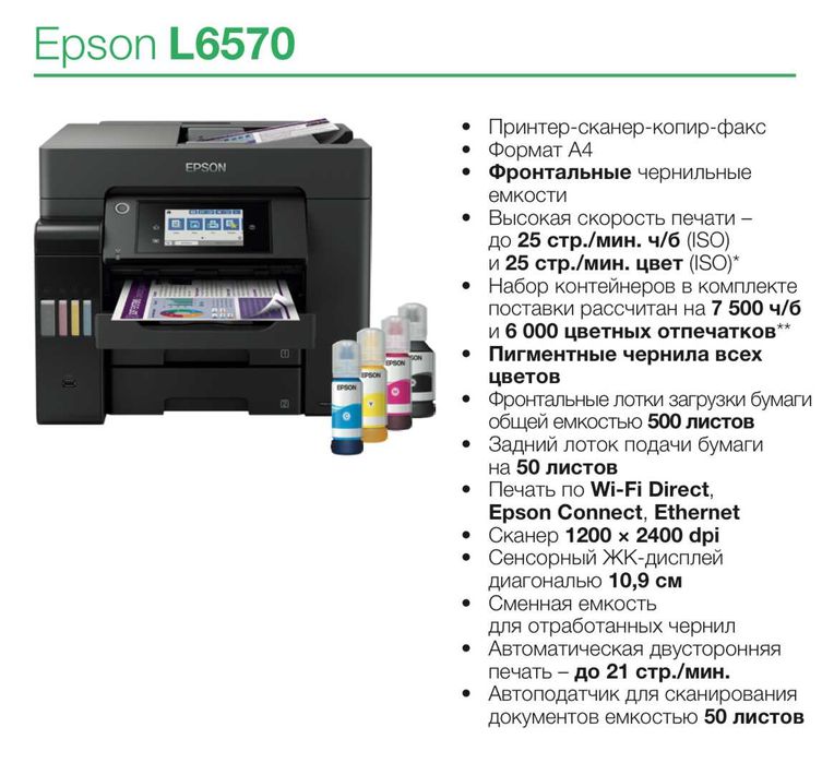 Принтер EPSON формат A4 (L132 L3200 L3250 L4260 L6490 M1050 M3170)
