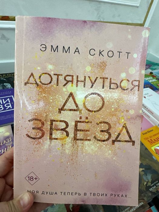 книги Эмммы скот