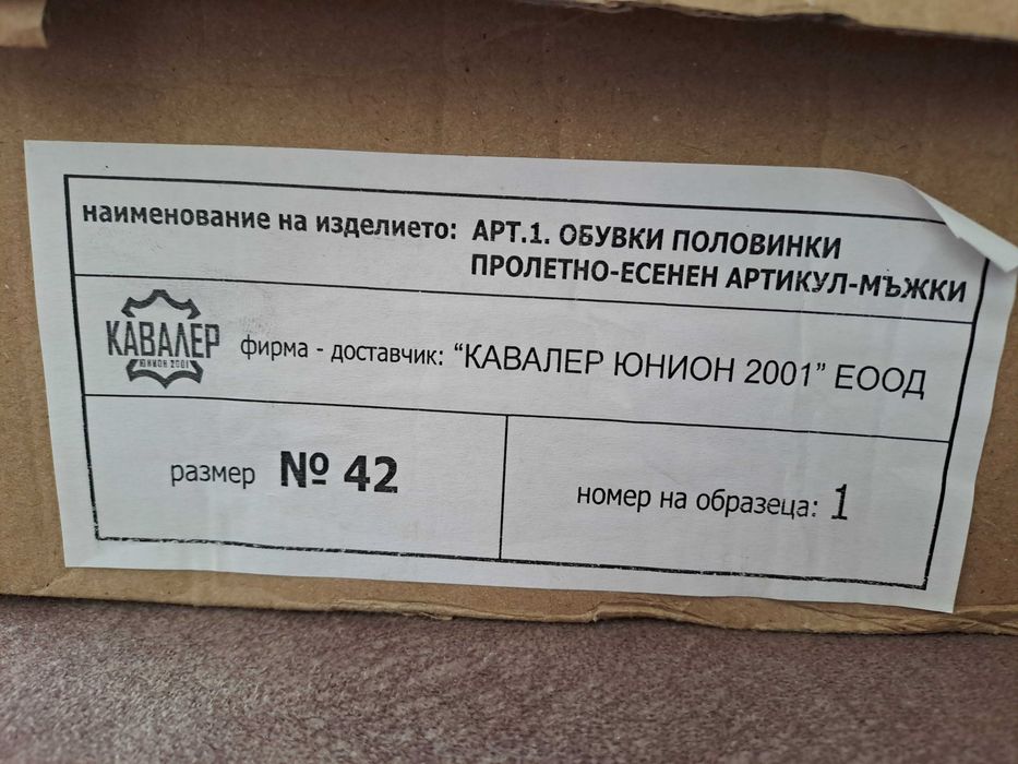 Чисто нови кожени обувки "Кавалер* номер 42