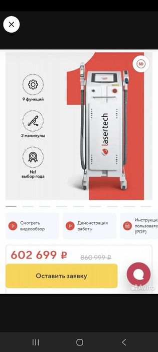 Лазерный аппарат для эпиляция и удаления татуажа  тату ,карбоновый пил