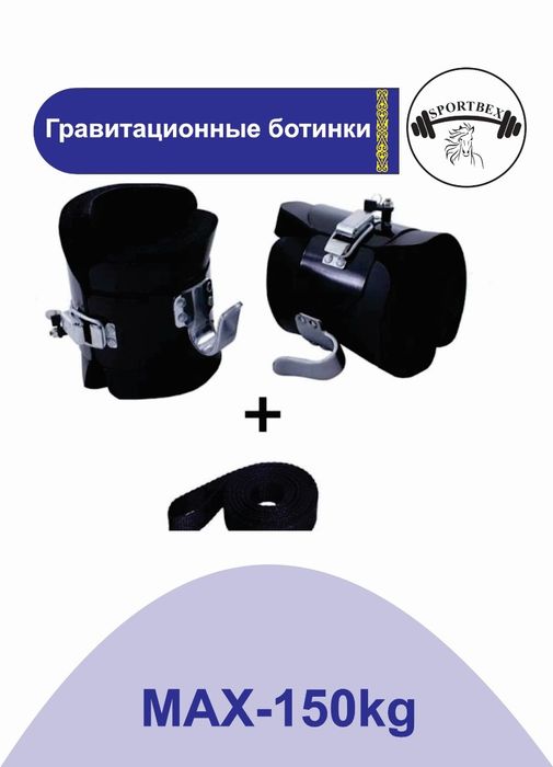 Гравитационные ботинки Original Hang Ups