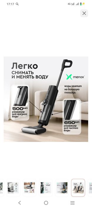 Menox пылесос сост шыттай