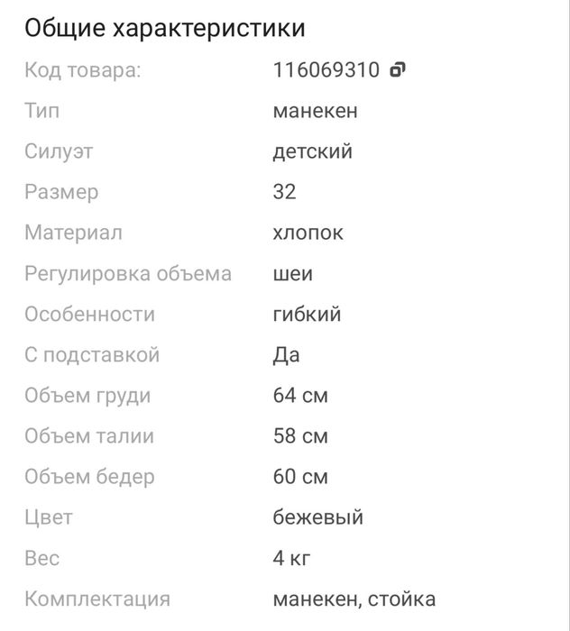 Продам Портновский манекен детский