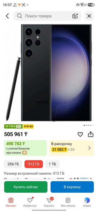 S23 Ultra 512GB/12GB