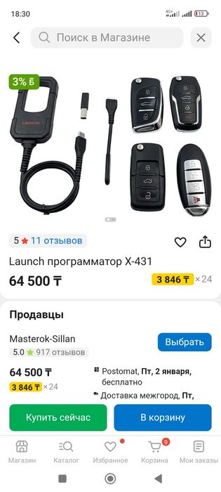 Программатор для авто