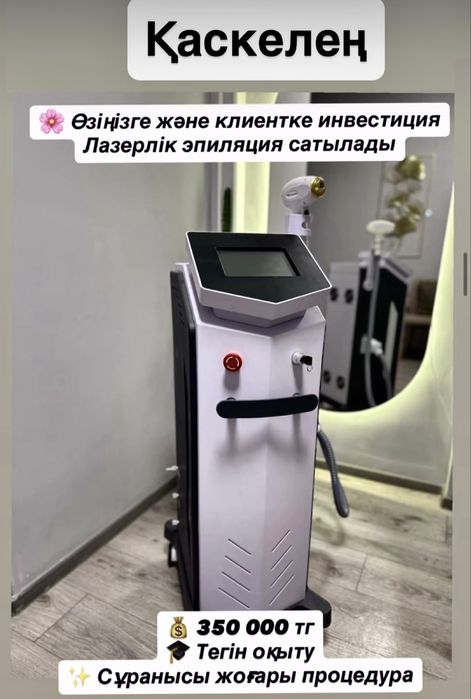 Аппарат для лазерной эпиляции