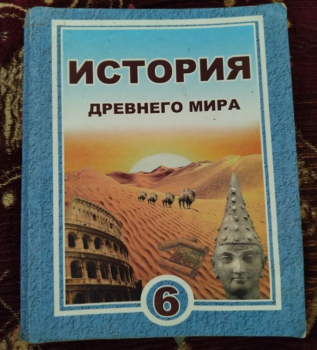Учебники история древнего мира, физика