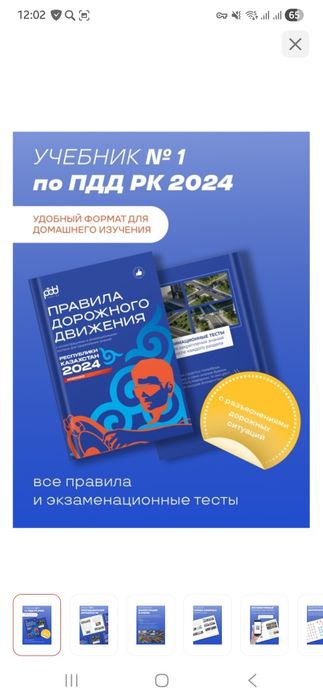 Продам книгу пдд