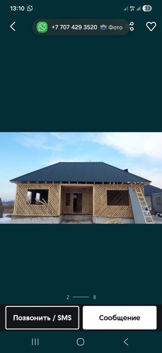 Каркасный дом 4000 тг за м2