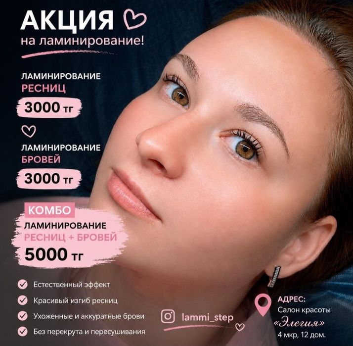 Ламинирование ресниц и бровей