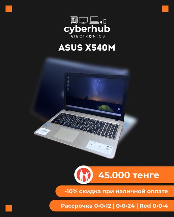 Ноутбук Asus X540M