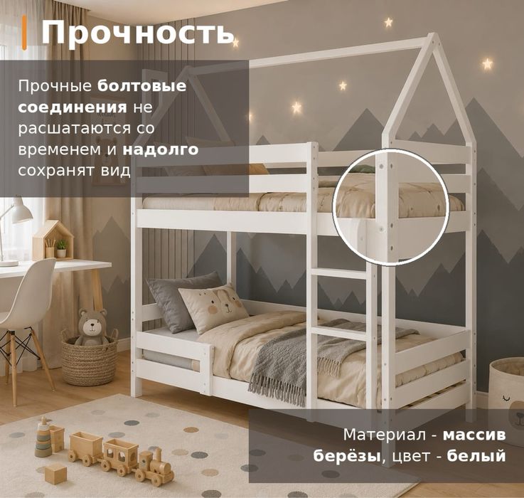 Двухъярусная кровать 2 Balapan Домик