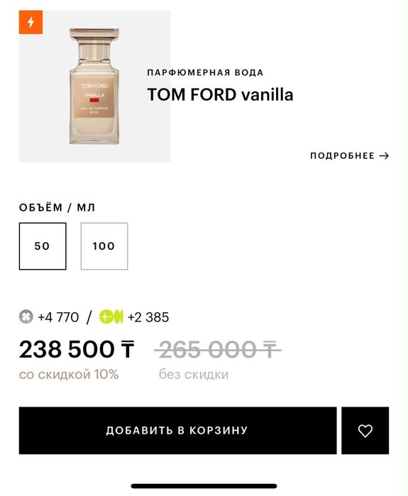 Tom Ford vanilla