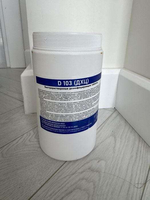 Хлорные таблетки для дезинфекции D 103 (ДХЦ)