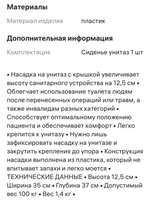 Насадка на унитаз для пожилых/инвалидов