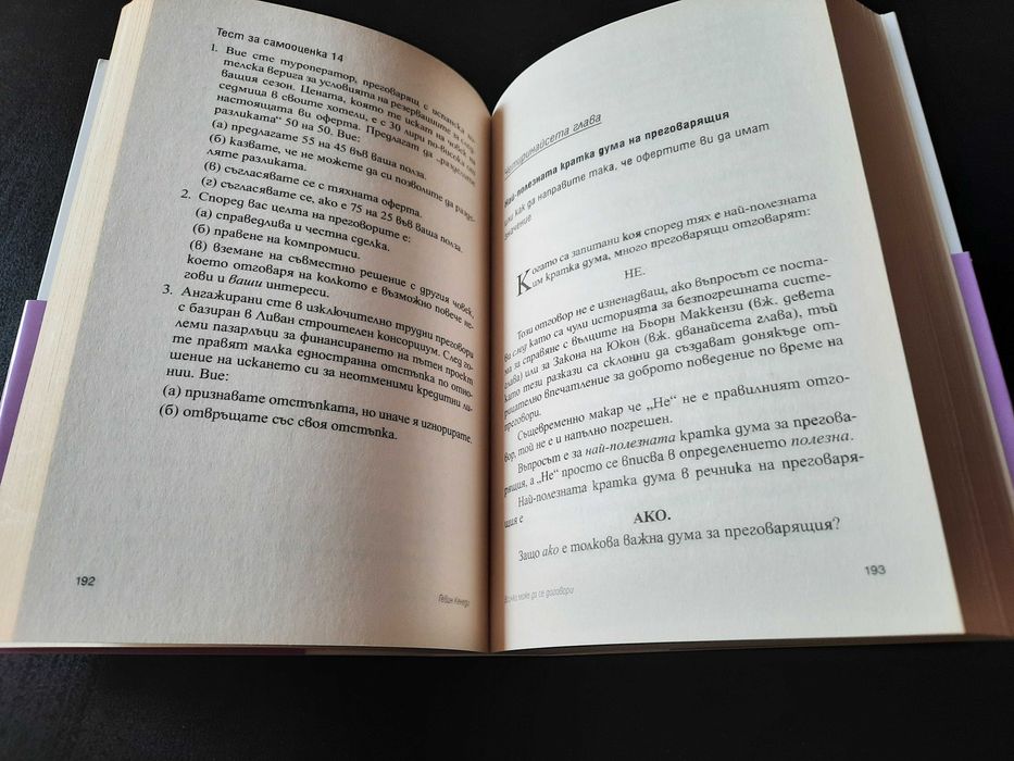 !НАМАЛЕНА ЦЕНА! Книги За Личностно Развитие и Бизнес