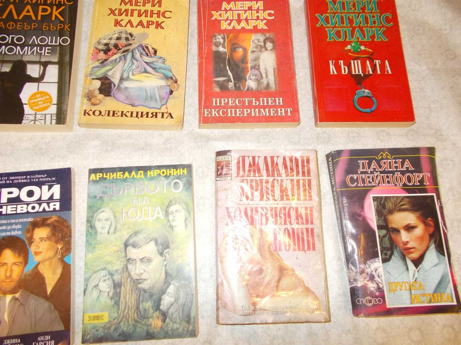 Лот книги трилъри - Меги Хигинс Кларк
