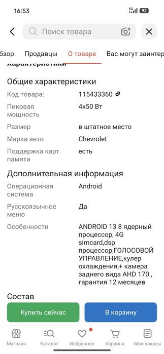 Автомагнитола Chevrolet Aveo