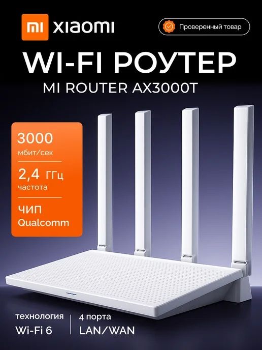 Wi-Fi роутер Xiaomi Router AX3000T , White