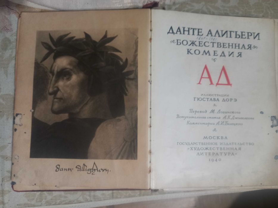 Продам книги "Божественная комедия"
