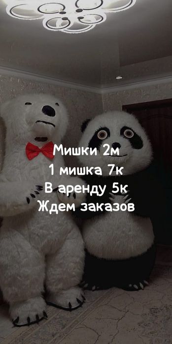 Поздравления от мишки