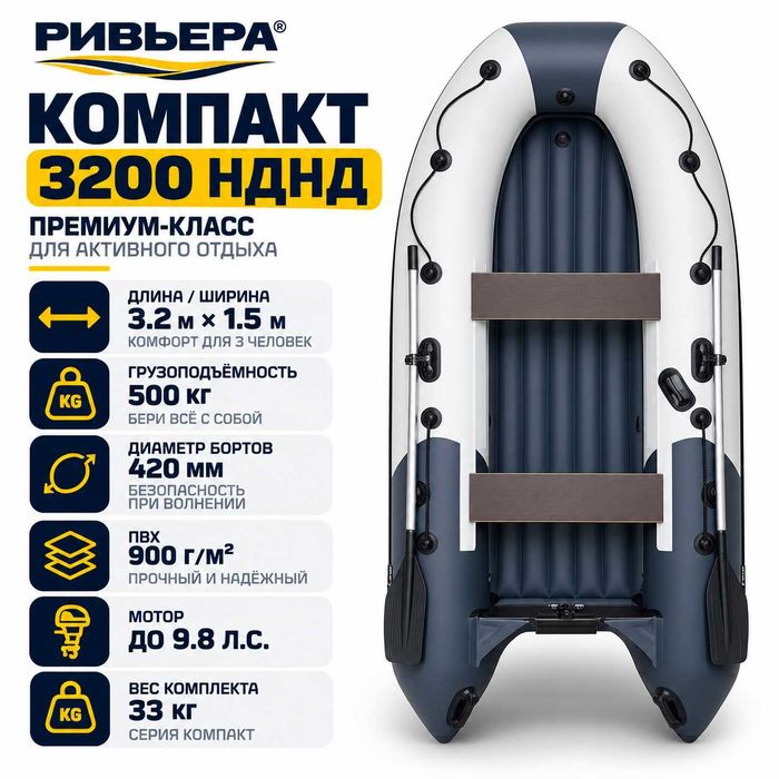 Лодка Ривьера Компакт 3200 НДНД Комби светло-серый/графит