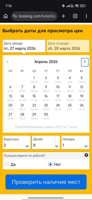 Проживание в Double Tree by Hilton Almaty.