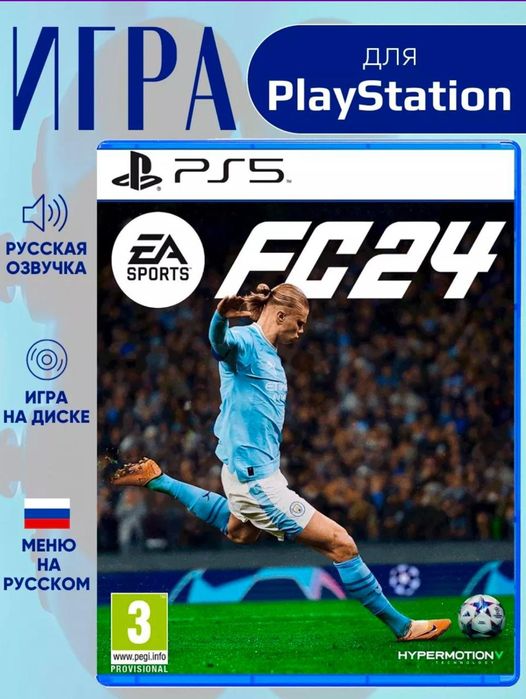 Продаю FIFA 24 на Playstation 5