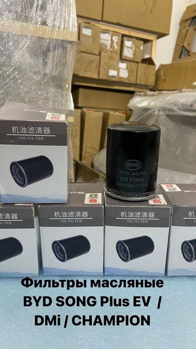 Фильтр Filtr BYD Song Plus EV - DMI - Champion