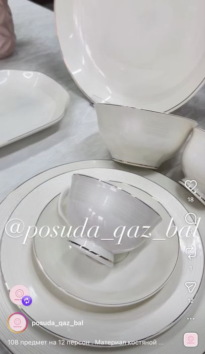 108 предметов костяной фарфор.