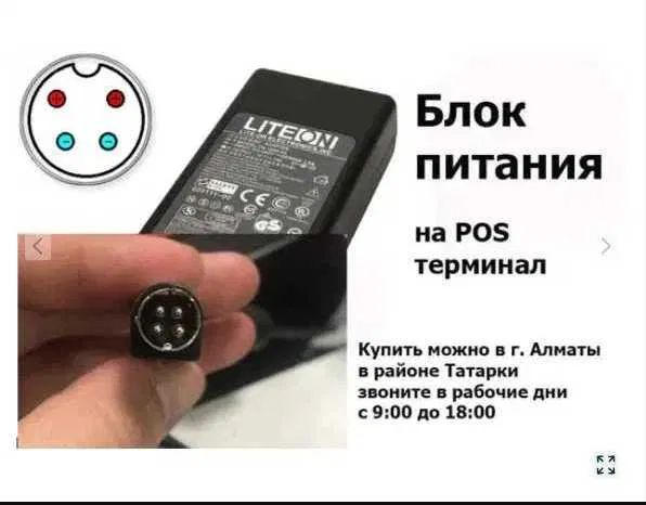 БЛОК ПИТАНИЯ для POS терминала компьютера или на ресивер, регистратор