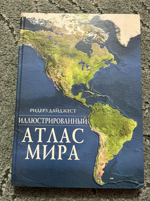 Атлас мира большой формат