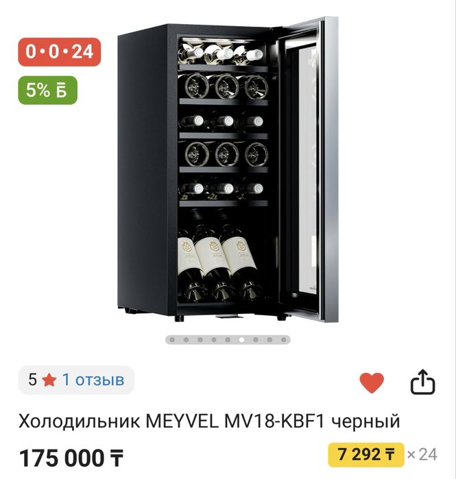 Винный холодильник