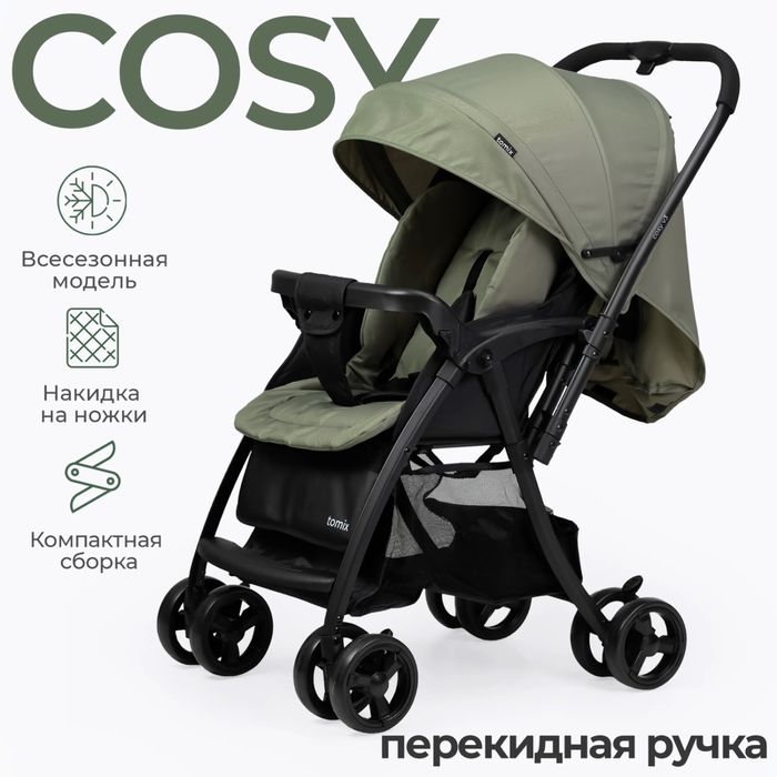 Продам коляску Tomix Cosy V3 Dark Olive