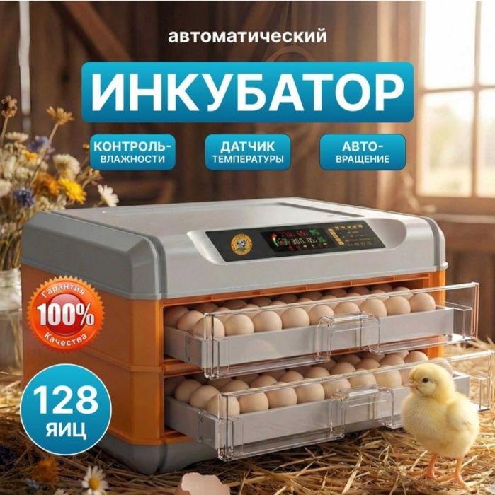 Продам инкубатор УМНИЦА