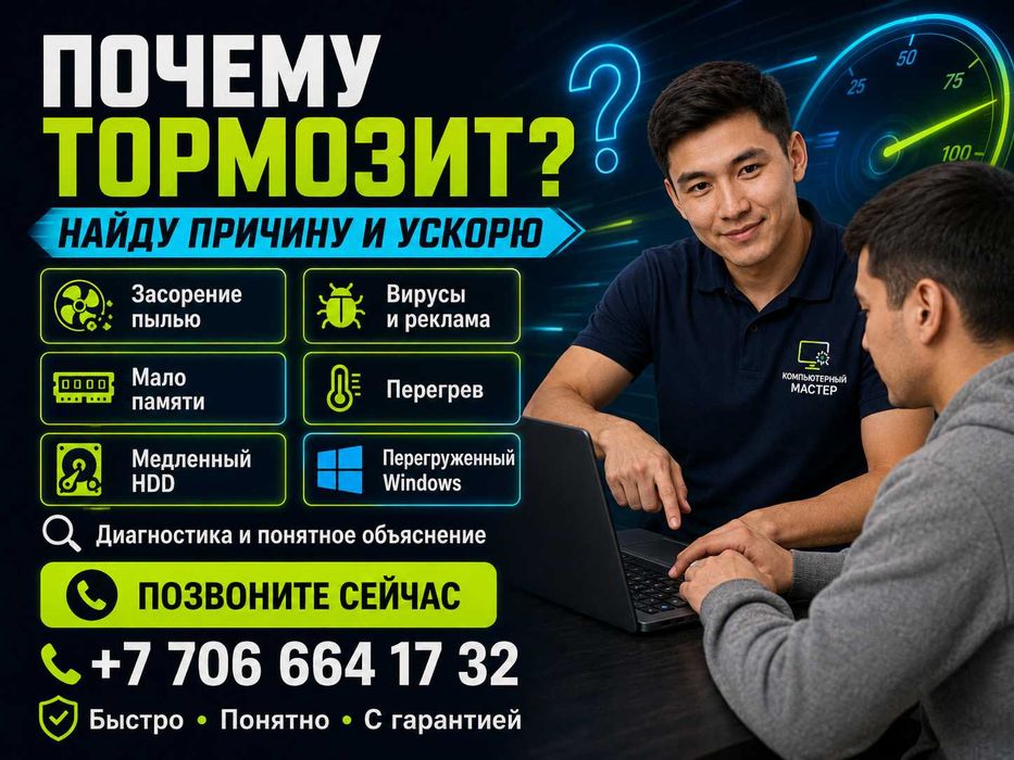 Компьютер тормозит? Верну скорость