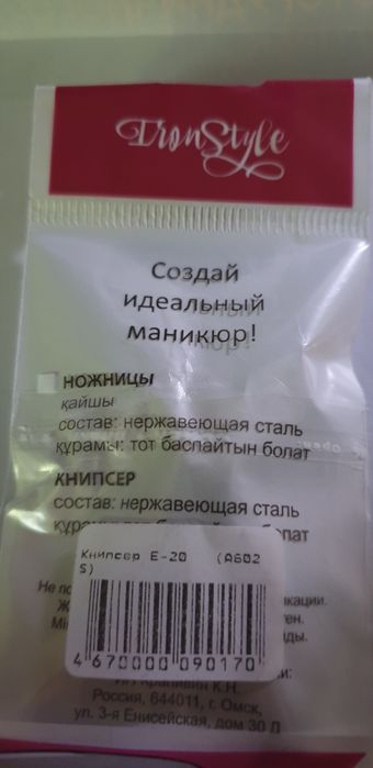 Продам секатор для ногтей.
