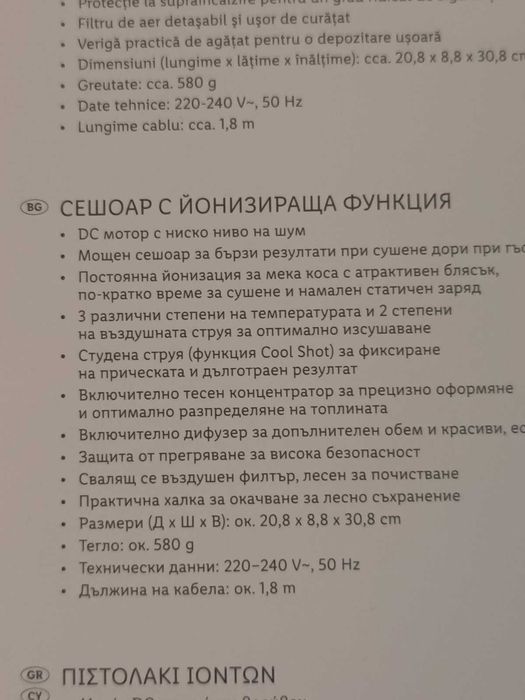 Сешоар с дифузер и приставки