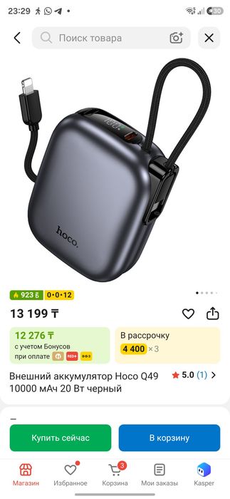 Повербанк от Hoco
