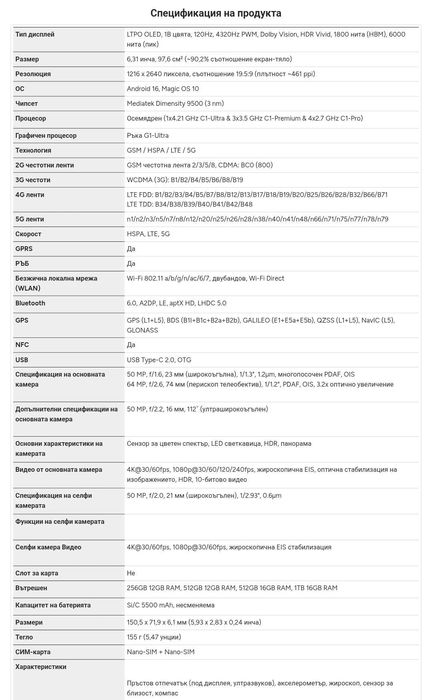 Honor Magic 8 Pro Air Dual sim 5G с 5500mAh батерия с Android auto