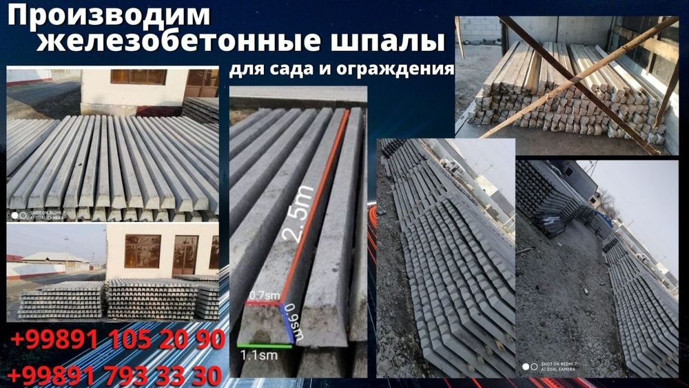 Шпаллер, Порсинка, бетон стойка, узум бог ва бог атрофларини ураш учун