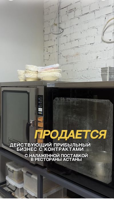 Продается готвый бизнес