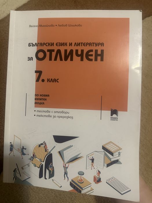 Помагала по български,литература и математика за 3,4,5,6,7 клас