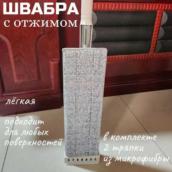 Швабра с отжимом