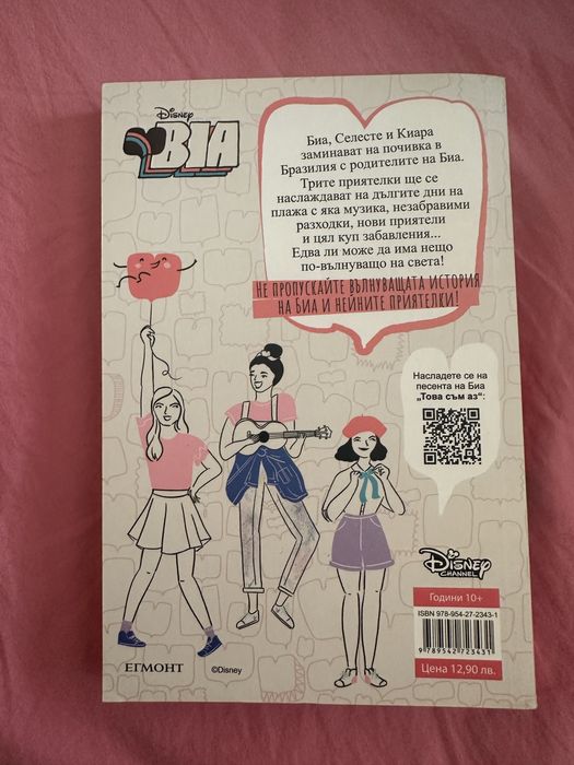 Книга “BIA”, чисто нова