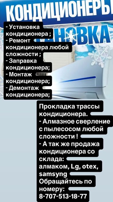 Установка кондиционера  Ремонт кондиционера