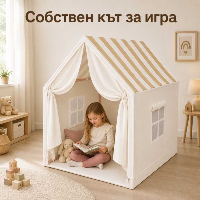 Детска сгъваема къщичка-палатка - уютно място за игра и приключения