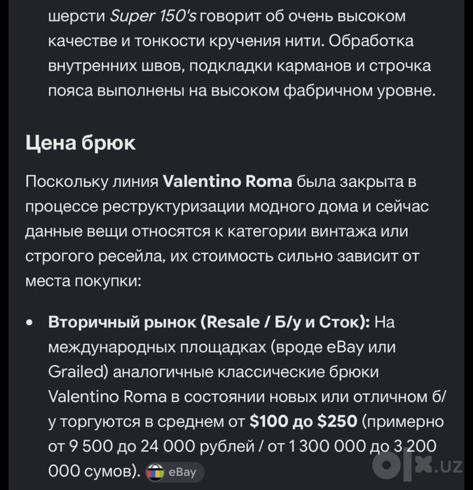 Классические  Брюки Valentino